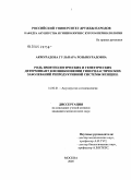 Акмурадова, Гульнара Розымурадовна. Роль иммунологических и генетических детерминант в возникновении гиперпластических заболеваний репродуктивной системы женщин: дис. кандидат медицинских наук: 14.00.01 - Акушерство и гинекология. Москва. 2005. 90 с.