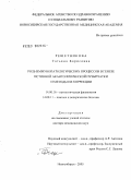 Решетникова, Татьяна Борисовна. Роль иммунопатологических процессов в генезе истинной акантолитической пузырчатки и методы их коррекции: дис. доктор медицинских наук: 14.00.16 - Патологическая физиология. Новосибирск. 2005. 269 с.