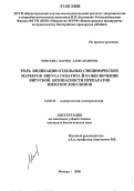 Моисеева, Марина Александровна. Роль индикации отдельных специфических маркеров вируса гепатита B в обеспечении вирусной безопасности препаратов иммуноглобулинов: дис. кандидат биологических наук: 14.00.36 - Аллергология и иммулология. Москва. 2006. 124 с.