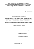 Ситкина Евгения Владимировна. Роль индивидуально-личностных особенностей пациентов в отношении к стоматологическому здоровью и приверженности выполнениям рекомендаций при стоматологическом лечении: дис. кандидат наук: 19.00.04 - Медицинская психология. ФГБОУ ВО «Российский государственный педагогический университет им. А.И. Герцена». 2020. 191 с.