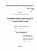 Гиззатуллина, Екатерина Александровна. Роль индивидуальной устойчивости к стрессу в механизмах прогрессирования первичной открытоугольной глаукомы: дис. кандидат наук: 14.03.03 - Патологическая физиология. Казань. 2014. 128 с.