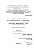 Кирсанов, Алексей Николаевич. Роль индукторов апоптоза TGF [B] 1 в развитии бесплодия, ассоциированного с наружным генитальным эндометриозом и трубно-перитонеальным фактором: дис. кандидат медицинских наук: 14.00.01 - Акушерство и гинекология. Иваново. 2009. 154 с.