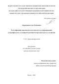 Абдрахманов Азат Расимович. Роль инфекций, передаваемых половым путем, в формировании демографического состояния Республики Татарстан и пути его улучшения: дис. доктор наук: 00.00.00 - Другие cпециальности. ФГАОУ ВО Первый Московский государственный медицинский университет имени И.М. Сеченова Министерства здравоохранения Российской Федерации (Сеченовский Университет). 2022. 321 с.