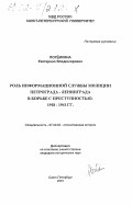 Потёмкина, Екатерина Владимировна. Роль информационной службы милиции Петрограда - Ленинграда в борьбе с преступностью, 1918 - 1941 гг.: дис. кандидат исторических наук: 07.00.02 - Отечественная история. Санкт-Петербург. 2001. 180 с.