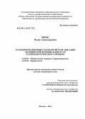 Эфрос, Лидия Александровна. Роль информационных технологий в организации медицинской помощи пациентам кардиохирургического профиля: дис. кандидат наук: 14.02.03 - Общественное здоровье и здравоохранение. Москва. 2014. 447 с.