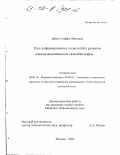 Цеков, Стефан Николаев. Роль информационных технологий в развитии внешнеэкономических связей Болгарии: дис. кандидат экономических наук: 08.00.14 - Мировая экономика. Москва. 2002. 158 с.