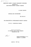 Безгинова, Вера Константиновна. Роль инфраструктуры в интенсификации сельского хозяйства: дис. кандидат экономических наук: 08.00.01 - Экономическая теория. Алма-Ата. 1984. 188 с.