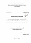 Шипачев, Константин Викторович. Роль инновационных технологий организации медицинской помощи в повышении эффективности деятельности лечебно-профилактических учреждений: дис. доктор медицинских наук: 14.00.33 - Общественное здоровье и здравоохранение. Кемерово. 2004. 297 с.