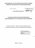 Быков, Марк Владимирович. Роль иностранных банков в формировании инвестиционных ресурсов национальной экономики: дис. кандидат экономических наук: 08.00.10 - Финансы, денежное обращение и кредит. Москва. 2010. 200 с.