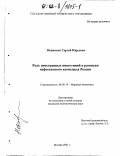 Новичков, Сергей Юрьевич. Роль иностранных инвестиций в развитии нефтегазового комплекса России: дис. кандидат экономических наук: 08.00.14 - Мировая экономика. Москва. 2001. 190 с.