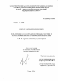 Даутов, Таирхан Бекполатович. Роль интервенционной радиологии в диагностике и комплексном лечении артериальной гипертензии: дис. доктор медицинских наук: 14.00.19 - Лучевая диагностика, лучевая терапия. Томск. 2005. 261 с.