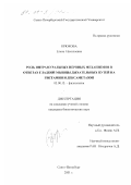 Крюкова, Елена Николаевна. Роль интрамуральных нервных механизмов в ответах гладкой мышцы дыхательных путей на гистамин и дексаметазон: дис. кандидат биологических наук: 03.00.13 - Физиология. Санкт-Петербург. 2001. 133 с.