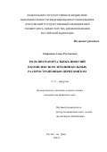 Сапралиев Ахмед Русланович. Роль интрапортальных инфузий в комплексном лечении больных распространенным перитонитом: дис. кандидат наук: 00.00.00 - Другие cпециальности. ФГБОУ ВО «Ростовский государственный медицинский университет» Министерства здравоохранения Российской Федерации. 2024. 201 с.