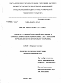 Носко, Анастасия Сергеевна. Роль искусственной локальной гипотермии в комплексной реабилитации больных спастическими формами детского церебрального паралича: дис. кандидат медицинских наук: 14.00.13 - Нервные болезни. Москва. 2007. 113 с.