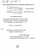 Дуба, Валерий Викторович. Роль излучения Вавилова-Черенкова и процесса прямого возбуждения молекул в биологическом действии электронов и гамма-квантов на клетки бактерий E.coli: дис. кандидат биологических наук: 03.00.01 - Радиобиология. Обнинск. 1983. 159 с.