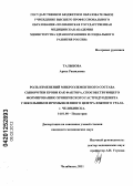 Талыбова, Ариза Рашидовна. Роль изменений микроэлементного состава сыворотки крови как фактора, способствующего формированию хронического гастродуоденита у школьников промышленного центра Южного Урала г. Челябинска: дис. кандидат медицинских наук: 14.01.08 - Педиатрия. Уфа. 2011. 176 с.