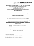 Миронов, Всеволод Михайлович. Роль измерения фракционного резерва кровотока в выборе тактики лечения "пограничных" поражений коронарного русла у пациентов с многососудистым и/или многоуровневым поражением коронарного русла при хронической ишемической болезни сердца: дис. кандидат наук: 14.01.05 - Кардиология. Москва. 2014. 114 с.