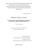 Хыбыртова Марина Руслановна. Роль изучения аутоиммунных механизмов в патогенезе хронической ишемии мозга: дис. кандидат наук: 00.00.00 - Другие cпециальности. ФГБУ «Северо-Кавказский федеральный научно-клинический центр Федерального медико-биологического агентства». 2022. 138 с.