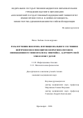 Иккес Любовь Александровна. Роль изучения фенотипа и функционального состояния нейтрофилов и моноцитов в иммунопатогенезе инфекционного мононуклеоза Эпштейна – Барр вирусной этиологии у детей: дис. кандидат наук: 00.00.00 - Другие cпециальности. ФГБОУ ВО «Новосибирский государственный медицинский университет» Министерства здравоохранения Российской Федерации. 2024. 195 с.