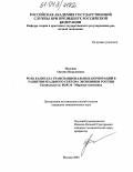 Полевая, Оксана Николаевна. Роль капитала транснациональных корпораций в развитии реального сектора экономики России: дис. кандидат экономических наук: 08.00.14 - Мировая экономика. Москва. 2004. 220 с.