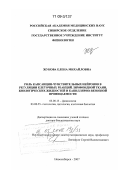 Жукова, Елена Михайловна. Роль капсаицин-чувствительных нейронов в регуляции клеточных реакций лимфоидной ткани, биологических жидкостей и капиллярно-венозной проницаемости: дис. доктор биологических наук: 03.00.13 - Физиология. Новосибирск. 2007. 270 с.