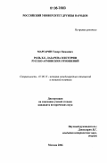 Маргарян, Геворг Камоевич. Роль Х.Е. Лазарева в истории русско-армянских отношений: дис. кандидат исторических наук: 07.00.15 - История международных отношений и внешней политики. Москва. 2006. 195 с.