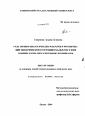 Смирнова, Татьяна Петровна. Роль химико-биологических факторов в формировании экологического состояния малых рек в зоне влияния горно-обогатительных комбинатов: дис. кандидат химических наук: 03.00.16 - Экология. Казань. 2009. 192 с.