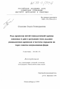 Силкова, Ольга Геннадьевна. Роль хромосом пятой гомеологичной группы пшеницы и ржи в регуляции типа деления унивалентных хромосом и частоты передачи их через гаметы анеуплоидных форм: дис. кандидат биологических наук: 03.00.15 - Генетика. Новосибирск. 1999. 143 с.