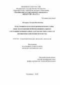 Комарова Татьяна Михайловна. Роль хронического поражения печени самок крыс в нарушении морфофункционального состояния моноцитарных клеток костного мозга и периферической крови потомства: дис. кандидат наук: 03.03.04 - Клеточная биология, цитология, гистология. ФГБОУ ВО «Оренбургский государственный медицинский университет» Министерства здравоохранения Российской Федерации. 2018. 208 с.