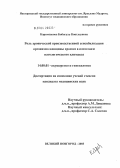 Каримсакова, Бибигуль Коптлеуовна. Роль хронической производственной сенсибилизации организма женщины хромом в патогенезе патологического климакса: дис. кандидат медицинских наук: 14.00.01 - Акушерство и гинекология. Иваново. 2004. 101 с.