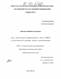 Ладыгина, Надежда Григорьевна. Роль кинетохорассоциированного белка CENP-E в митотическом делении клеток млекопитающих: дис. кандидат биологических наук: 03.00.25 - Гистология, цитология, клеточная биология. Москва. 2005. 106 с.