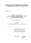 Гаффаров, Усмон Бобоназарович. Роль кислотообразующей функции желудка у детейс эхинококкозом (клинико-экспериментальное исследование): дис. кандидат медицинских наук: 14.00.35 - Детская хирургия. Уфа. 2007. 148 с.