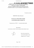 Пинягина, Ирина Юрьевна. Роль классической музыки в формировании личности: дис. кандидат наук: 09.00.11 - Социальная философия. Уфа. 2014. 150 с.