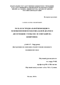 Сафин Антон Люнерович. Роль клостридиальной инфекции в возникновении нозокомиальной диареи и дисфункции стомы после операций на кишечнике: дис. кандидат наук: 14.01.17 - Хирургия. ФГБУ «Государственный научный центр колопроктологии имени А.Н. Рыжих» Министерства здравоохранения Российской Федерации. 2018. 134 с.