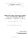 Дерябина Светлана Степановна. Роль количественного определения кольцевых участков ДНК Т-клеточного и В-клеточного рецепторов лимфоцитов в оценке функционирования иммунной системы новорожденных и детей первого года жизни: дис. кандидат наук: 14.03.09 - Клиническая иммунология, аллергология. ФГБОУ ВО «Южно-Уральский государственный медицинский университет» Министерства здравоохранения Российской Федерации. 2017. 177 с.