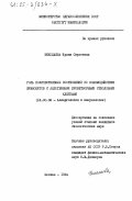 Николаева, Ирина Сергеевна. Роль количественных соотношений во взаимодействии лимфоцитов с аллогенными кроветворными стволовыми клетками: дис. кандидат биологических наук: 14.00.36 - Аллергология и иммулология. Москва. 1984. 150 с.