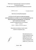 Максимов, Александр Владимирович. Роль коллатерального кровообращения в сохранении конечности при окклюзиях артерий аортобедренного сегмента и при их хирургическом лечении (клинико-экспериментальное исследование): дис. кандидат медицинских наук: 14.00.27 - Хирургия. Казань. 2004. 135 с.