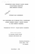 Уйсумбаев, Бахыт Сулейменович. Роль коллективных форм организации труда в формировании активной жизненной позиции у сельской молодежи на этапе развитого социализма: дис. кандидат философских наук: 09.00.02 - Теория научного социализма и коммунизма. Новосибирск. 1984. 215 с.