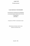 Саъдуллоев, Изатулло Ибодович. Роль Комиссии по национальному примирению в установлении мира и национального согласия в Таджикистане: 1997-2000 гг.: дис. кандидат исторических наук: 07.00.02 - Отечественная история. Душанбе. 2006. 159 с.