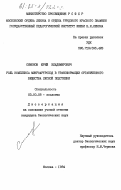 Симонов, Юрий Владимирович. Роль комплекса микроартропод в трансформации органического вещества лесной подстилки: дис. кандидат биологических наук: 03.00.08 - Зоология. Москва. 1984. 126 с.