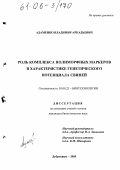 Адаменко, Владимир Аркадьевич. Роль комплекса полиморфных маркеров в характеристике генетического потенциала свиней: дис. кандидат биологических наук: 03.00.23 - Биотехнология. п. Дубровицы. 2005. 116 с.