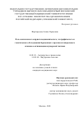 Мартиросова Алина Лорисовна. Роль комплексного кардиогемодинамического, эхографического и генетического обследования беременных с пролапсом митрального клапана в оптимизации акушерской тактики: дис. кандидат наук: 14.01.01 - Акушерство и гинекология. ФГАОУ ВО Первый Московский государственный медицинский университет имени И.М. Сеченова Министерства здравоохранения Российской Федерации (Сеченовский Университет). 2022. 158 с.