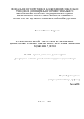 Хасанова Ксения Андреевна. Роль компьютерной томографии в современной диагностике и оценке эффективности лечения лимфомы Ходжкина у детей: дис. кандидат наук: 14.01.13 - Лучевая диагностика, лучевая терапия. ФГБОУ ДПО «Российская медицинская академия непрерывного профессионального образования» Министерства здравоохранения Российской Федерации. 2019. 110 с.