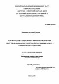 Васильева, Ангелина Юрьевна. Роль конгестии мочеполового венозного сплетения в патогенезе хронического простатита (экспериментально-клиническое исследование): дис. : 14.00.16 - Патологическая физиология. Москва. 2005. 96 с.