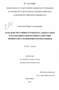 Сметанина, Мария Александровна. Роль конститутивного рецептора андростанов в реализации канцерогенного действия химических соединений в печени мышей: дис. кандидат биологических наук: 03.02.07 - Генетика. Новосибирск. 2012. 147 с.