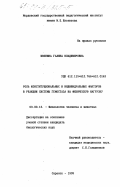 Ивенина, Галина Владимировна. Роль конституциональных и индивидуальных факторов в реакции системы гемостаза на физическую нагрузку: дис. кандидат биологических наук: 03.00.13 - Физиология. Саранск. 1999. 185 с.