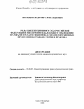 Шульцев, Владимир Александрович. Роль конституционного суда Российской Федерации в обеспечении надлежащего соблюдения органами государственной власти конституционных прав и свобод граждан: теория и практика: дис. кандидат юридических наук: 12.00.02 - Конституционное право; муниципальное право. Санкт-Петербург. 2004. 210 с.