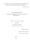 Достанов Михаил Михайлович. Роль контроля поведения в сюжетно-ролевой игре дошкольников: дис. кандидат наук: 00.00.00 - Другие cпециальности. ФГБУН Институт психологии Российской академии наук. 2025. 172 с.