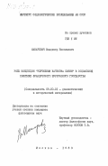 Макаревич, Владимир Николаевич. Роль концепции "улучшения качества жизни" в социальной политике французского буржуазного государства: дис. кандидат философских наук: 09.00.01 - Онтология и теория познания. Москва. 1983. 196 с.