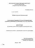 Фомин, Анатолий Валентинович. Роль корпоративной культуры в формировании основных принципов мотивации труда в организации: дис. кандидат социологических наук: 22.00.03 - Экономическая социология и демография. Москва. 2009. 137 с.